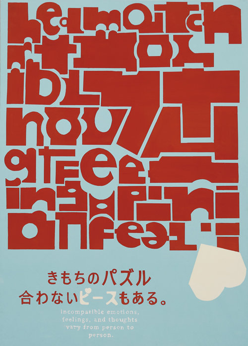 「逢わないパズル」
津田 瑞季